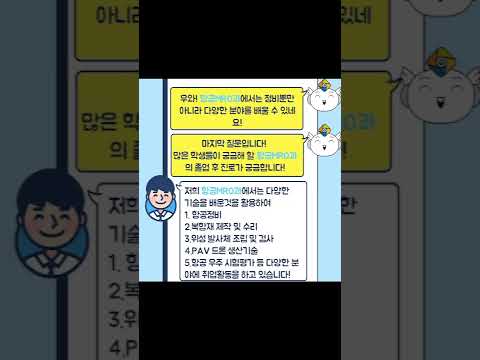 한국폴리텍대학 남인천캠퍼스 항공MRO과 2기 재학생 인터뷰