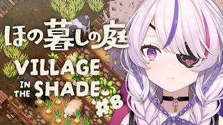No Longer in Rundown Home - Village in the Shade #8【Maria Marionette | NIJISANJI EN】