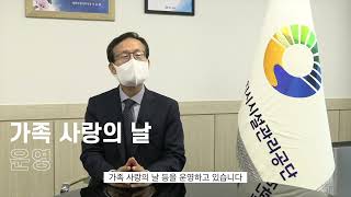 대전, 세종 일생활균형 우수기업 사례-세종시설공단