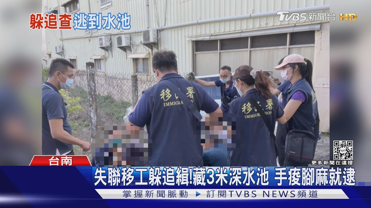 你在做什麼! 失聯移工藏工地辯「在玩」躲3米深蓄水池