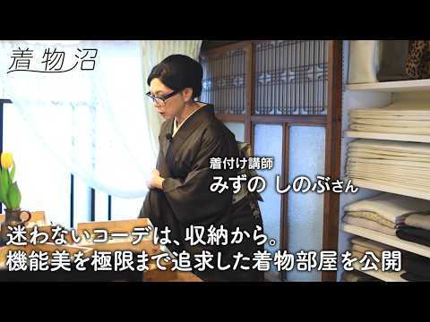 【着物収納見せます】一軍着物だけを煮詰めた憧れの着物部屋。出しやすくしまいやすい、つい畳みたくなる至高の収納術【みずのしのぶさん】