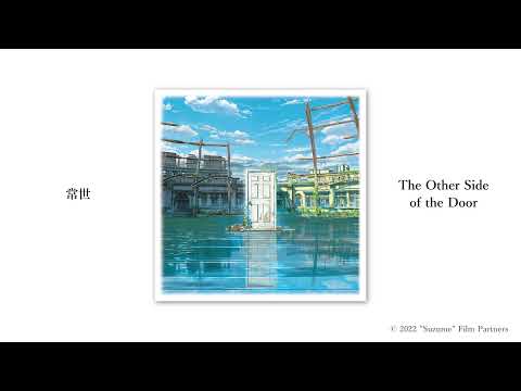 Miniatura de 常世 (The Other Side of the Door)