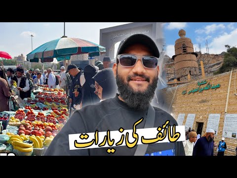 Complete Taif Ziyarat Bus Tour 🚌 | Grape Garden 🍇 & Famous Places Explained 🏔️