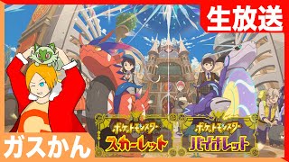 【ポケモンSV】INCも近づいてきたので構築など考える生放送