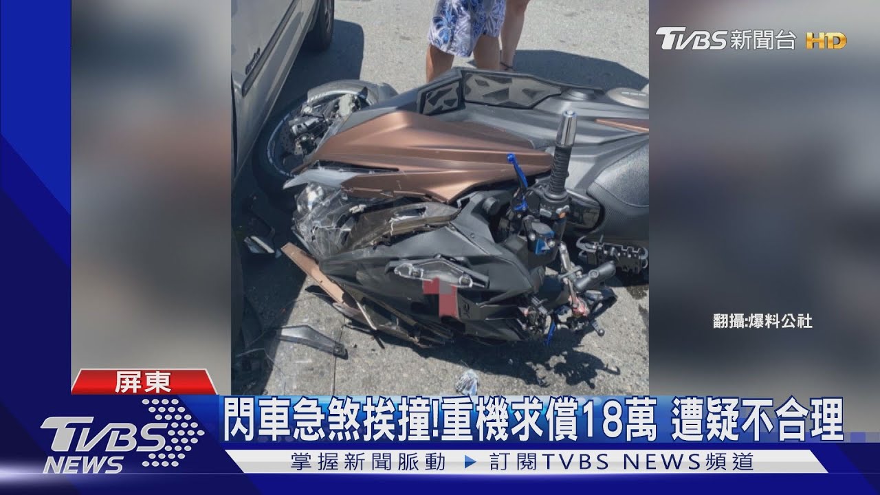 閃車急煞挨撞!重機求償18萬 遭疑不合理