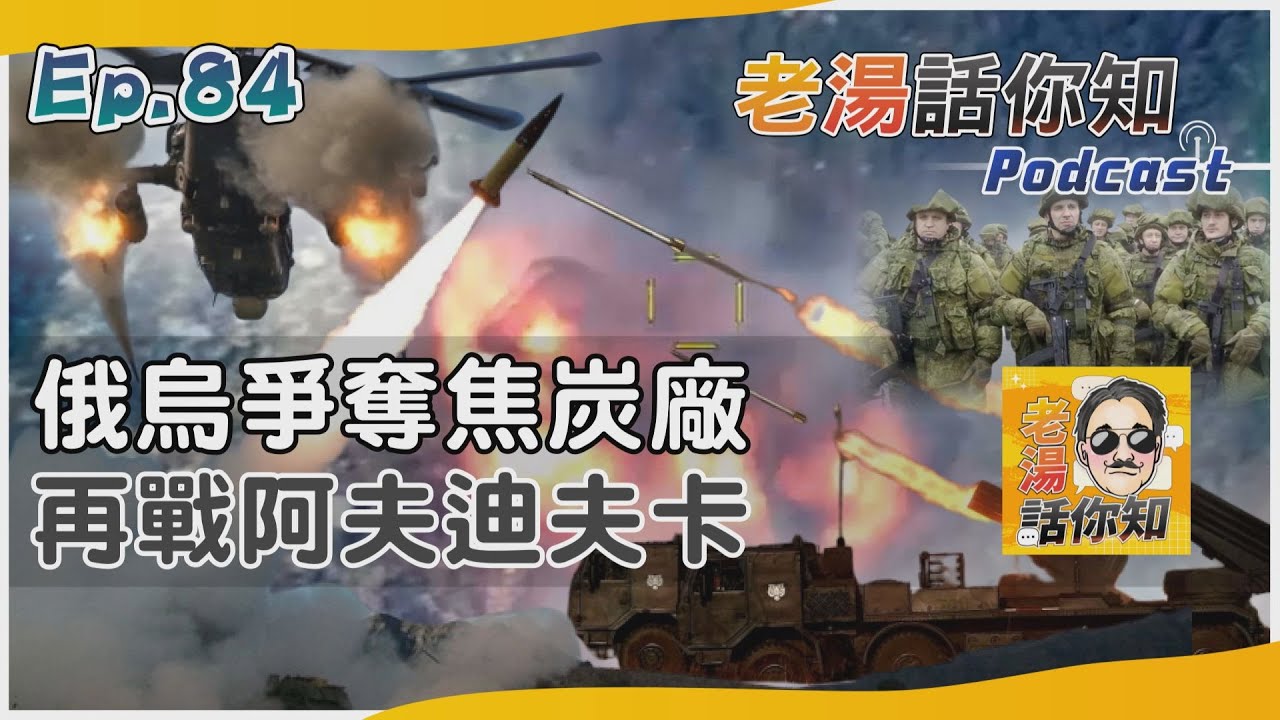 國際分析/俄軍瞄準焦炭廠重要基建 再攻阿夫迪夫卡欲破防線