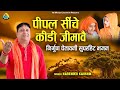 लुगाइयों का सुपरहिट निर्गुण चेतावनी �