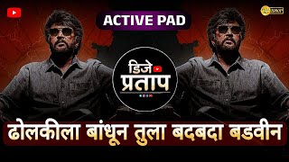 Download lagu dholkila bandhin tula bada bada badvin | active pad mix | dj song | marathi dj song | halgi sambal mp3 Download lagu dholkila bandhin tula bada bada badvin | active pad mix | dj song | marathi dj song | halgi sambal mp3