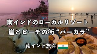 Travel to Barkala, a small city in South India with beautiful cliffs and beaches.