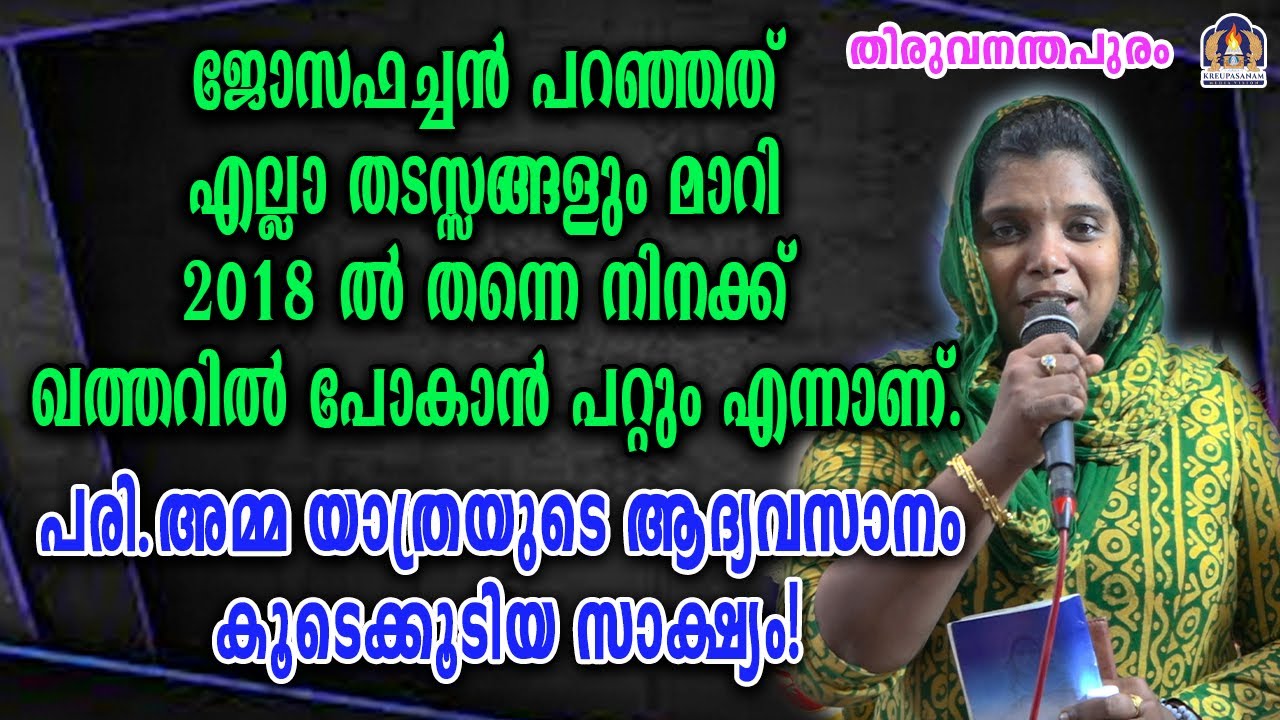 ജോസഫച്ചൻ പറഞ്ഞത് എല്ലാ തടസ്സങ്ങളും മാറി 2018 ൽ തന്നെ നിനക്ക് ഖത്തറിൽ പോകാൻ പറ്റും എന്നാണ്.
