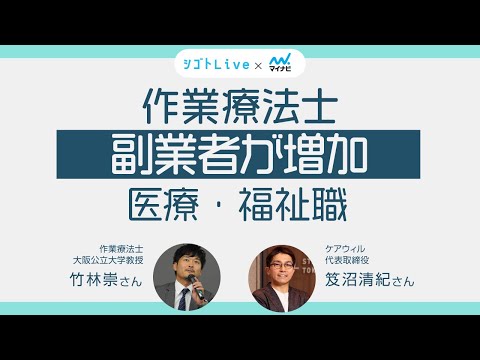 リハビリテーション学科 【作業療法士】副業者が増加、医療・福祉職
