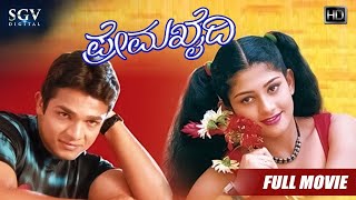 Prema Khaidi ಪ್ರೇಮ ಖೈದಿ Kannada Full HD Movie | Vijay Raghavendra | Radhika Kumaraswamy | Naganna