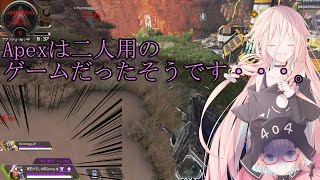 【Apex】たった二人で戦場に！？逃げないと（使命感）