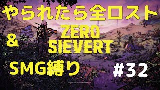 【VOICEROID実況】東北三姉妹が見守る脳筋ドリラーのZERO Sievert #32【ZERO Sievert】