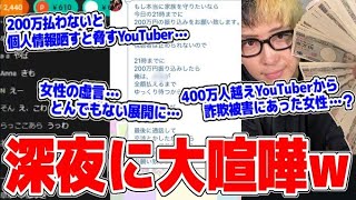 名言コレコレさんはマジでカウンセラーになれるw 01 16 01 58 35 ガチ喧嘩 嘘だろ 400万人越えの大物youtuberから詐欺被害にあった女性 0万払わないと個人情報晒すと脅すヤバいyoutuberが現れる 切り抜きdb