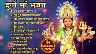Top Mata Ke Bhajan माता के भजन | Durga Maa Songs | Durga Aarti | Morning Bhajans | Bhakti Song