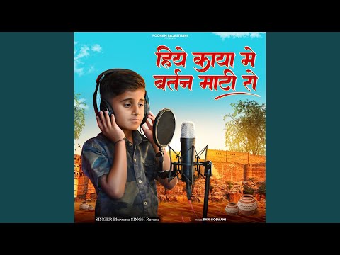 Hiye Kaya Me Bartan Maate Ro