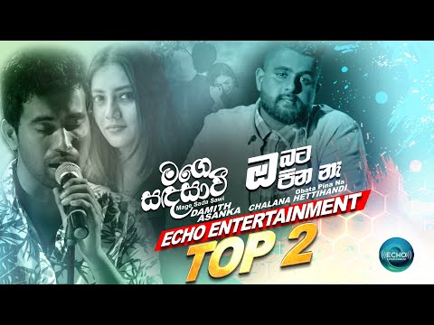 Echo Entertainment Top 02 | Mage Sada Sawi - Damith Asanka | Obata Pina Na - Chalana Hettihandi
