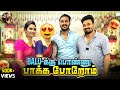 Balu க்கு பொண்ணு பாக்க போறோம் Myna Wings