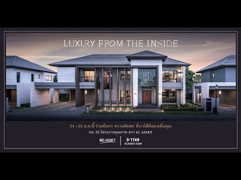 LUXURY FROM THE INSIDE
