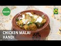 Chicken Malai Handi Recipe | Tarka | Rida Aftab | Desi Food | Masala TV