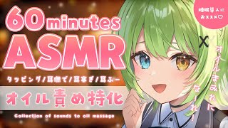 【ASMR/binaural】トランス状態でぐっすり眠れるオイル責め♡Oil massage sounds.【音成モカ VTuber】