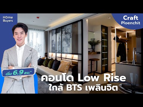 CRAFT PLOENCHIT (Agents Welcome) – รูปที่ 2
