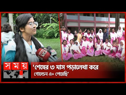 ৯৩.৫% নাম্বার পেয়েও অখুশি শিক্ষার্থী! | SSC Result 2023 | BD Education | Somoy TV