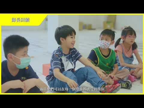 未來世界探險隊｜藝術家共創工作坊《歡迎來到我的島嶼》成果影片