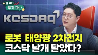 시장 하락시 눈여겨 봐야 할 종목은? | 유태우, 빈센트, 편다송 [밥 보다 투자 하나]