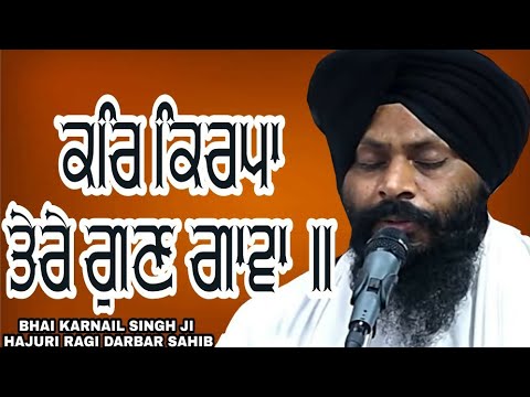 KAR KIRPA TERE GUN GAVA || Bhai Karnail Singh Ji Hajuri Ragi Dabar Sahib at Hyderabad 2019