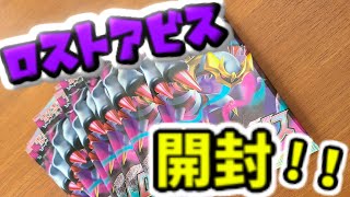 【ポケカ開封】新弾ロストアビス！！バラ開封で早速引きがヤバい！？？