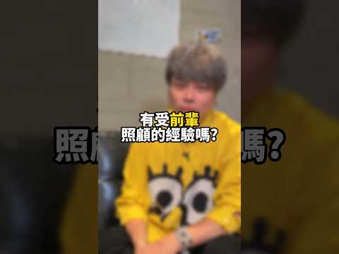 有受演藝圈前輩的照顧嗎？ #古言 #康康 #沈玉琳 #演藝圈