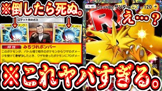 【緊急】絶対に倒せない“ロケット団のマルマイン”が過剰なストレスすぎるwww【ポケポケ/Pokémon Trading Card Game Pocket】