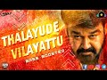 Thalayude Vilayattu Bass Boosted Aaraattu MP3 320 KBPS Cochin Woofers