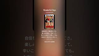 Wonderful Days/SUPER RED FLOWER/歌詞付き