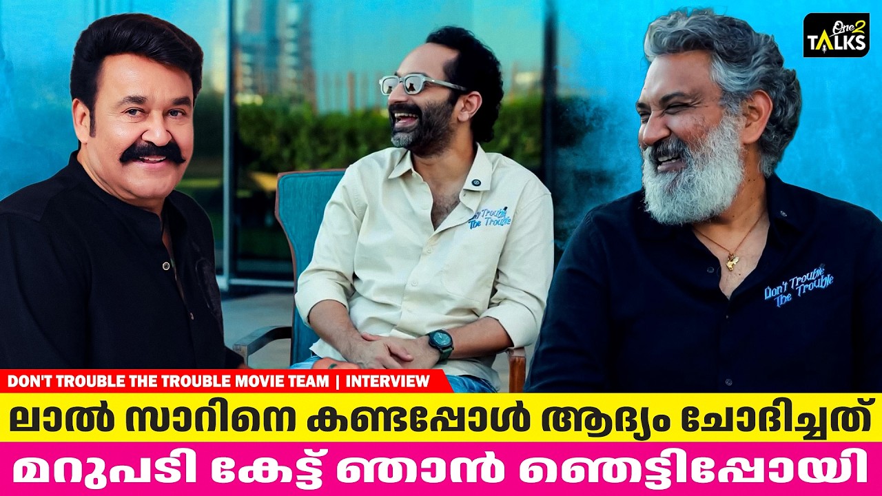 Don't Trouble The Trouble Movie Interview | Fahad Fasil |