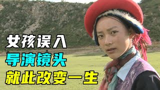 [問卦] 有沒有藏族女孩被日本導演改變命運的八