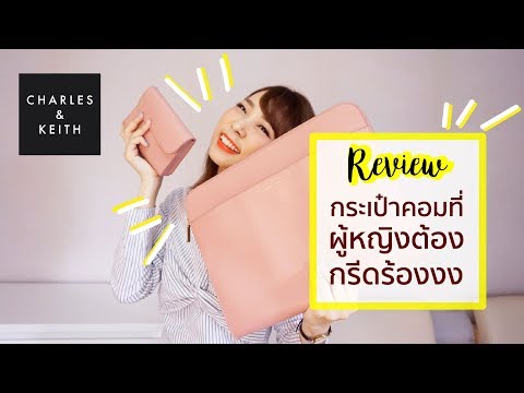 รีวิวกระเป๋า สตางค์ charles & keith
