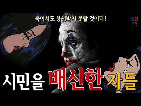 일본제국의 흥망 - 시민을 버린 배신자 버려진 도시