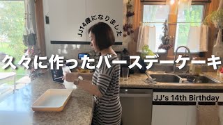 JJ turned 14! l JJの誕生日はビッグにお祝いしました| Happy Birthday son!