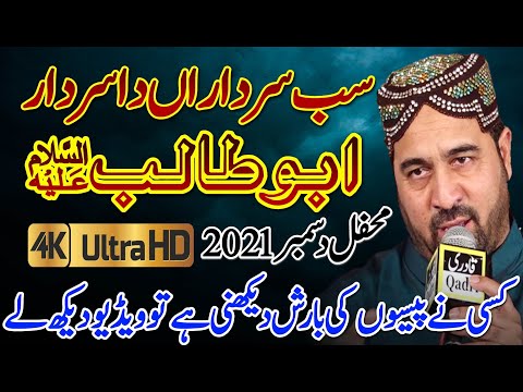 Ahmed Ali Hakim New Kalam Sab Sardaran Da Sardar AbuTalib Ahmed Ali Hakim New Mehfil Ahmed Ali Hakim