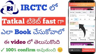 How to Book Tatkal train ticket fast in telugu||2023