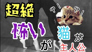 LeftBehind(レフトビハインド)猫が主人公！？