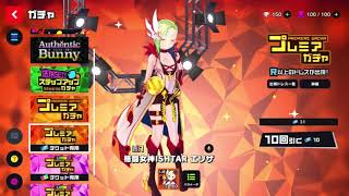 【11連ガチャ】マジカミ