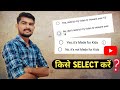 किसे Select करें? | Made For Kids And Viewers Over 18 | Age Restriction Setting YouTube in Hindi