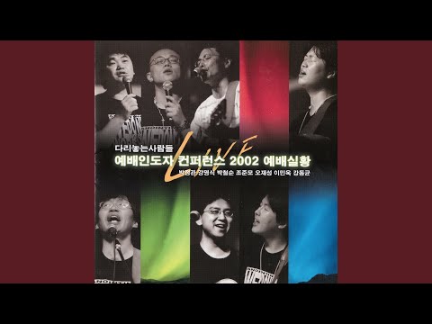 선포 - 온땅이여 찬양하라 Proclamation : Let All Earth Praise Him