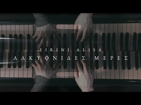 Eirini Alisá - Αλκυονίδες Μέρες (Live at Artracks Recording Studios)