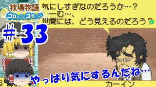 【ゆっくり実況】#33　そこ気にするんだ…【牧場物語 コロボックルステーション】