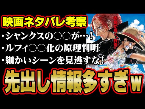 Descargar 映画redがヤバすぎた ネタバレありの考察 新情報まとめ ワンピース Film Red 最新 考察 映画 ネタバレ 注意